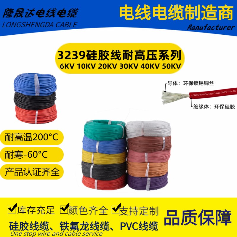 高压硅胶线3239-14/16/18/20/22/24/26AWG 6KV10KV20KV30KV40KVDC