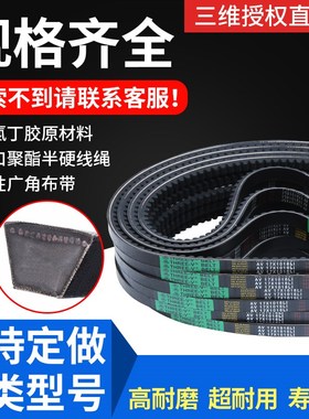 三维三角带AV17型1740-2388型橡胶传动带B型C型D型工业机器齿形皮