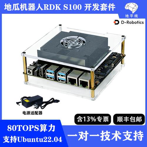 地平线地瓜机器人RDK S100开发者套件6xCortex-A78AE 80TOPS算力