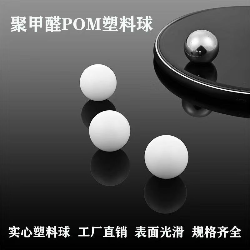 pom塑料球6mm7mm2345678910毫米9mm塑料弹滚珠硬质实心圆球滚珠,搬运/仓储/物流设备,机械式停车设备（立体停车库）,淘宝优惠券,粉丝福利购,淘宝优惠卷