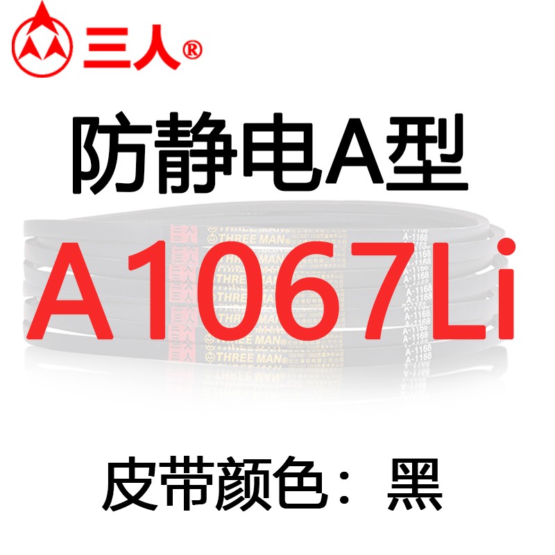 防静电三角带a型A686/A660/A787/A1118/A1250/A1295/A1651/A1778
