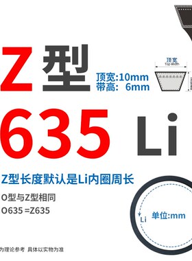 三角带Z型Z550/Z560/Z580/Z600/Z610/620/630/635 Li传动皮带O形