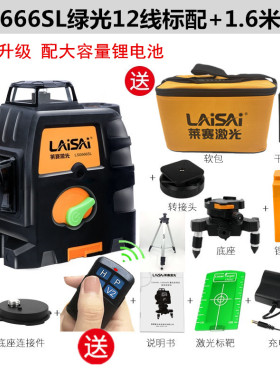 莱赛LSG666SL贴墙仪蓝光红外线激光12线水平仪绿光高精度墙地仪