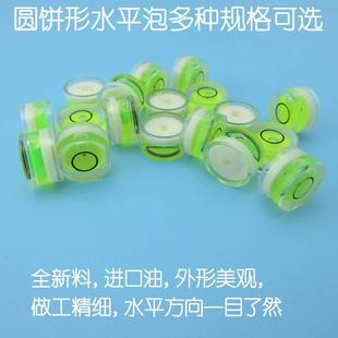 圆饼形水平泡亚克力水准泡微型万向水平仪木工木雕用迷你水平珠