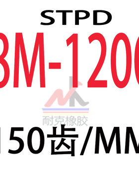 STPD-8M-1200-150  型传动带/齿型带/同步带    圆弧齿形带
