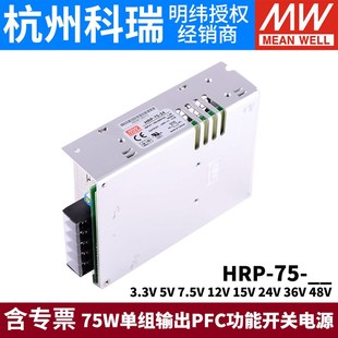 3.3 12V24V36V48V 7.5 带PFC功能 15V P75明纬75W开关电源