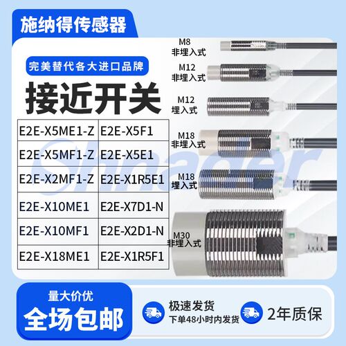 接近开关E2E-X5ME1-Z X10ME1-Z X5MF1 X3D1-N X8MD1 X7D1-N传感器
