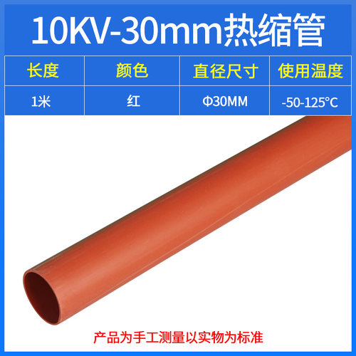 10KV高压热缩管加厚母排铜排套管MPG电缆母排热缩套管单米20-60mm