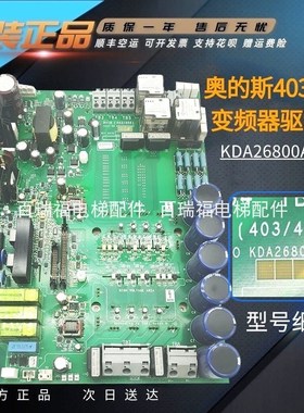 奥的斯电梯配件403/404变频器驱动板HVIB原装KCA/KDA26800AAZ1/Z2