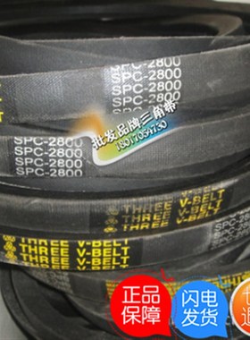 三维牌高速防油窄V三角带SPB4100SPB4250SPB4310/5V1700