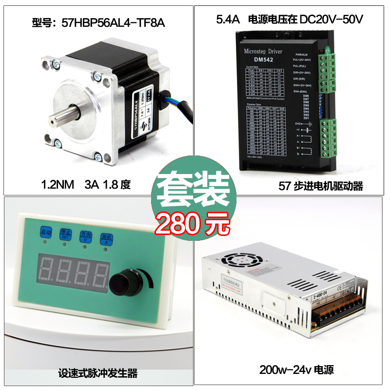 57步进电机驱动器套装小型步进控制机身长57BYG250-567680112包邮