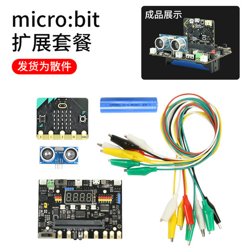 microbit开发板扩展板编程机器人套件Python学习创客micro:bit