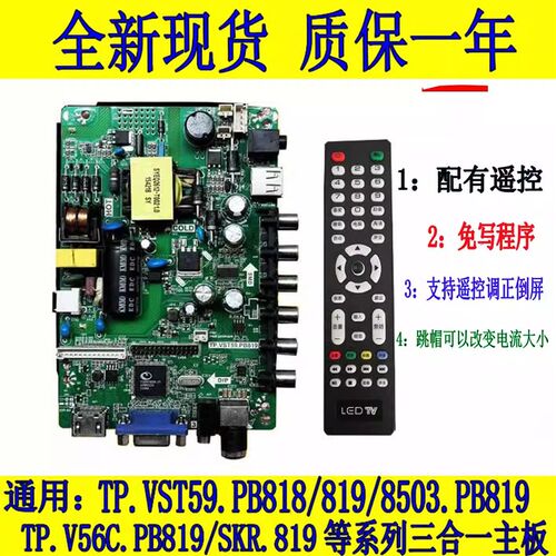 通用TP.VST59.PB818 TP.VST59.PB819三和一主板TP.VST59S.PC1电视