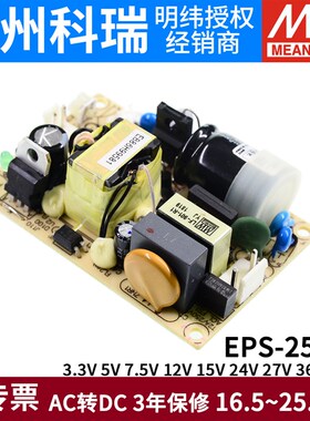 明纬PCB电源EPS-25-3.3/5/7.5/12/15/24/27/36/48V低损耗25W替PS