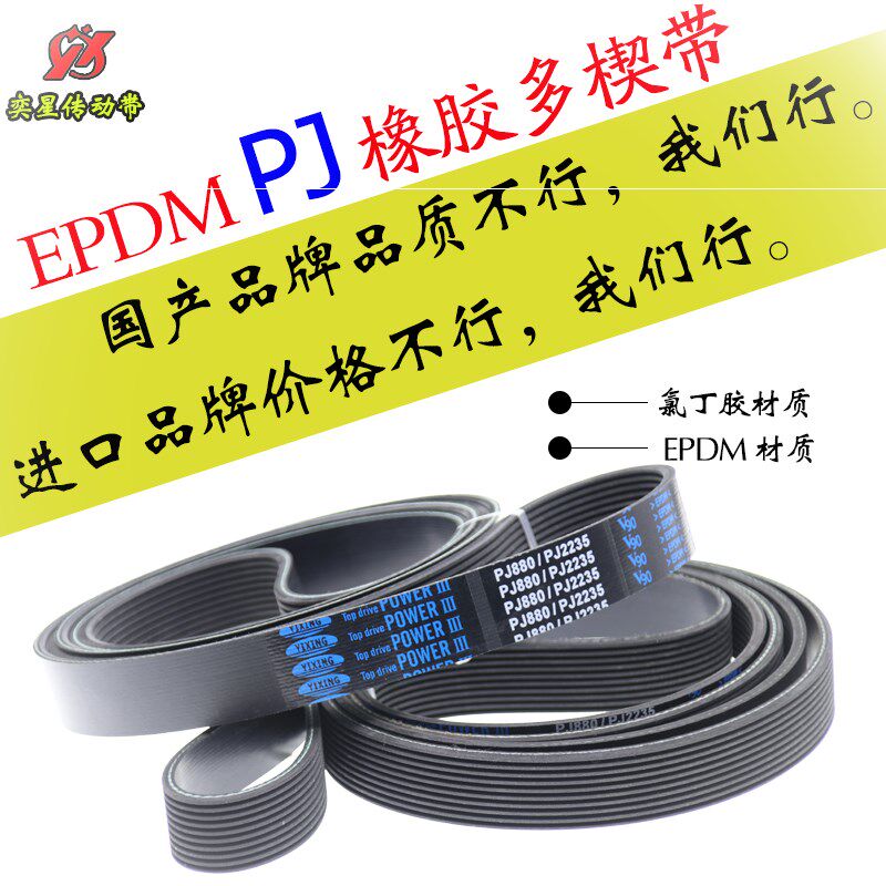 输送多沟带215J PJ546羊肉切片机皮带传动带橡胶多楔带滚筒传送带