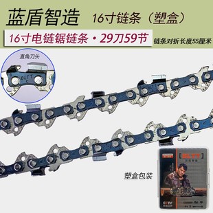蓝盾16寸电链锯链条导板伐木锯链405锯条链板进口29刀59电锯配件