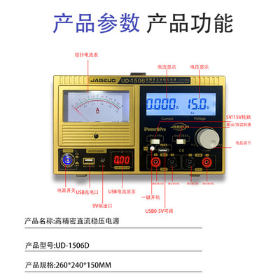 JABEUD伽贝UD-1506精密可调直流稳压电源15V6ALCD电流数字高精度