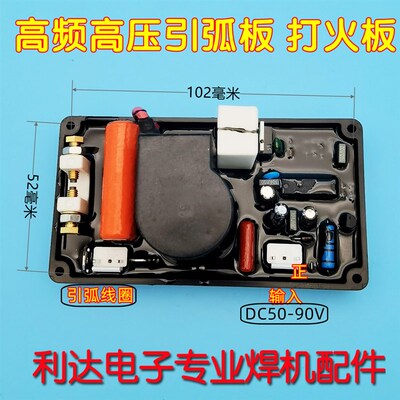 氩弧焊机 高压 引弧板 高频 空载电压DC40V - 90V供电 逆变WS TIG