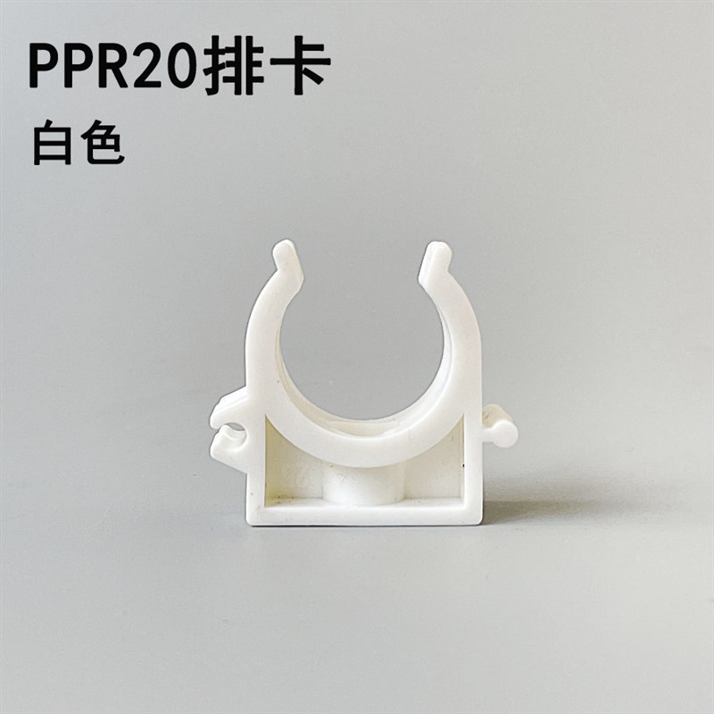 PPR排卡16 20 25 32 40ppr水管卡扣U型线管排卡固定卡管夹组合卡