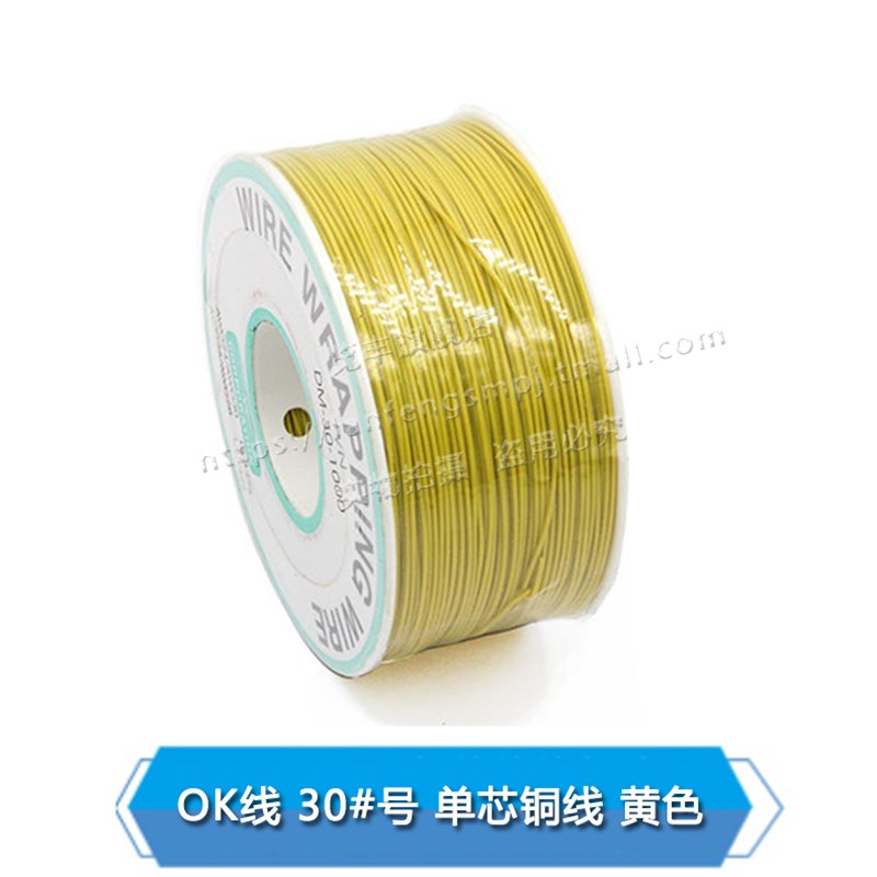 OK线 电路板飞线PCB跳线电子线焊接连接线30#号30AWG导线单芯铜线