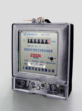 家用电表 单相 5(20)A 220V 电度表 透明DNDS825电子式单相电能表