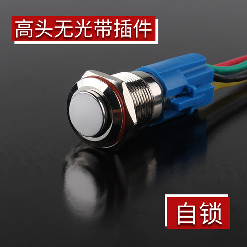 16mm金属按钮开关 高头自锁/自复微动防水无灯光汽车门电源铃改装
