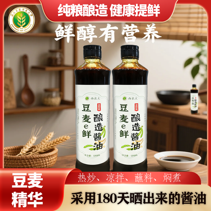 西农大豆麦e鲜酱油838小麦科研新品985/211大学古法特级酿造500ml