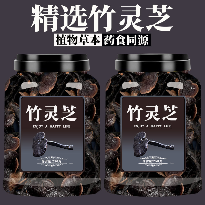 云南深山特级野生灵芝干货250g纯天然竹灵芝正品泡酒小灵芝中药材