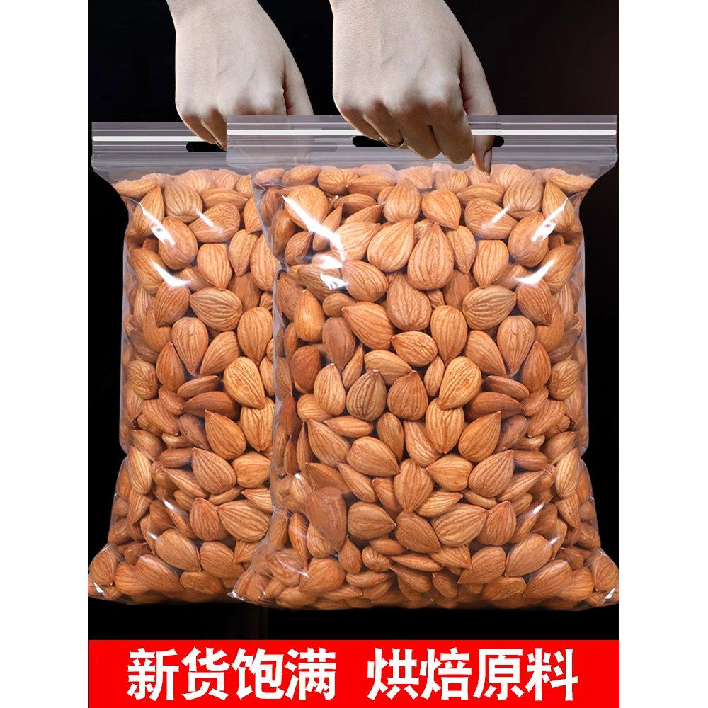 承德特产生南杏仁新货500g大粒原味熟甜杏仁烘焙煲汤食用坚果包邮