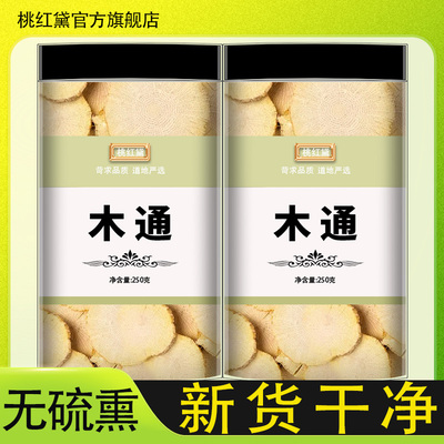 木通中药材500g正品三叶木桶片川木通关木通白木通小木通泡茶泡水