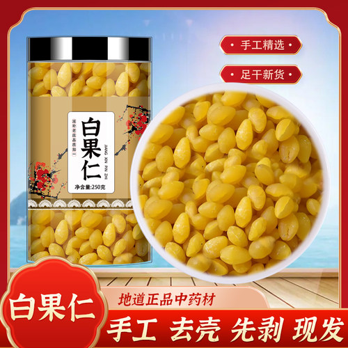 白果仁中药材银杏果去壳新鲜