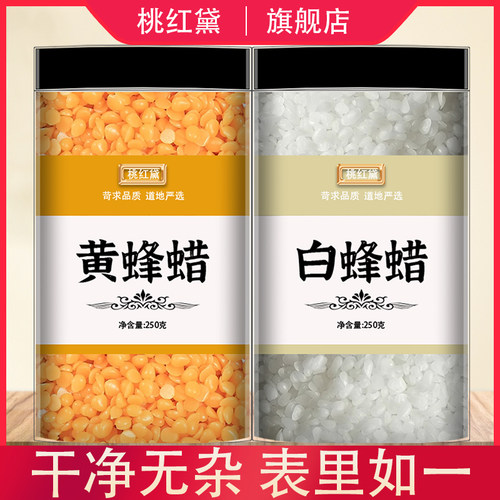 蜂蜡颗粒食用级唇膏制作材料diy口红原材料蜜蜡黄蜡白蜡天然纯正