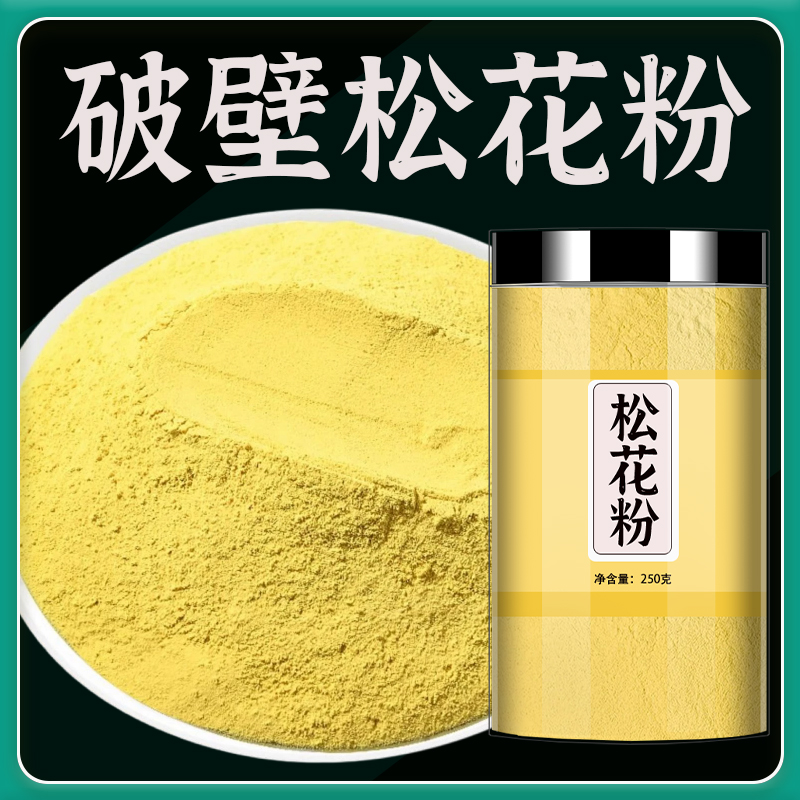 松花粉官方旗舰店长白山野生正宗松花粉食用外用调理破壁天然正品