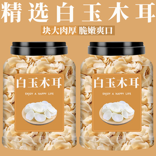 精选白玉木耳大白玉木耳银耳干货兔耳菌竹耳菌竹子菇特产500克