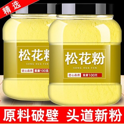 松花粉新货天然正品官方旗舰店破壁松花粉的功效与作用婴儿专用