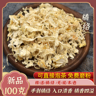 枸橘干中药新货橘络500克g桔核橘子橘络粉橘子筋膜橘核桔丝橘络粉