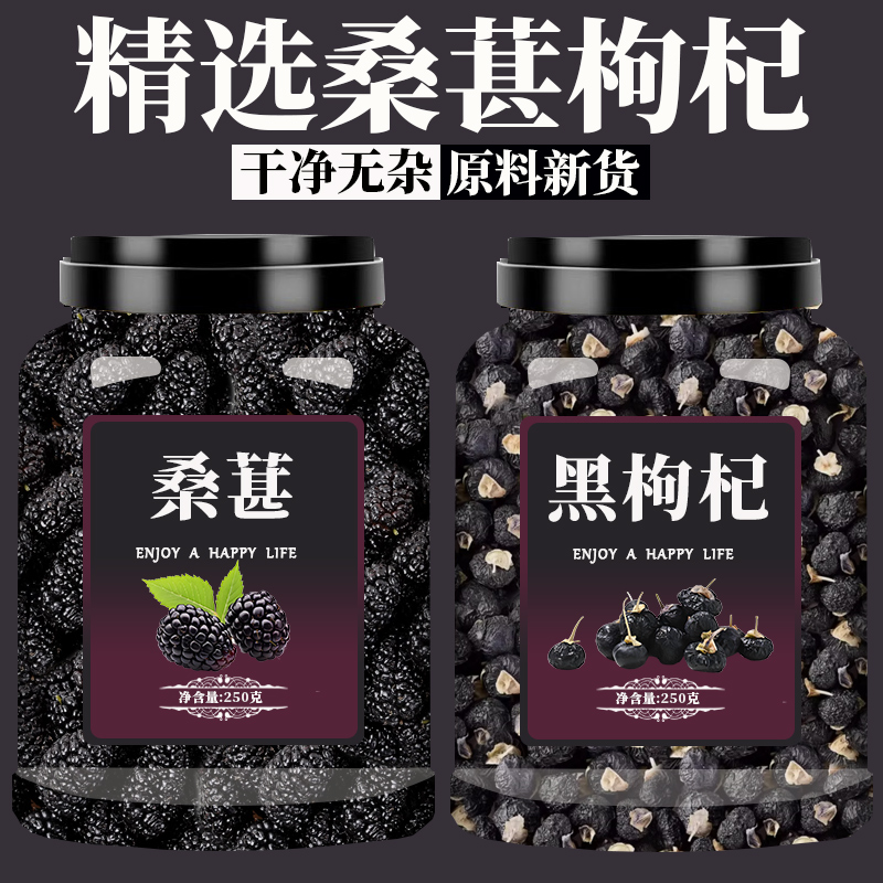 桑葚黑枸杞玫瑰茶官方旗舰店特级新疆桑甚桑椹子新鲜干果独立包装