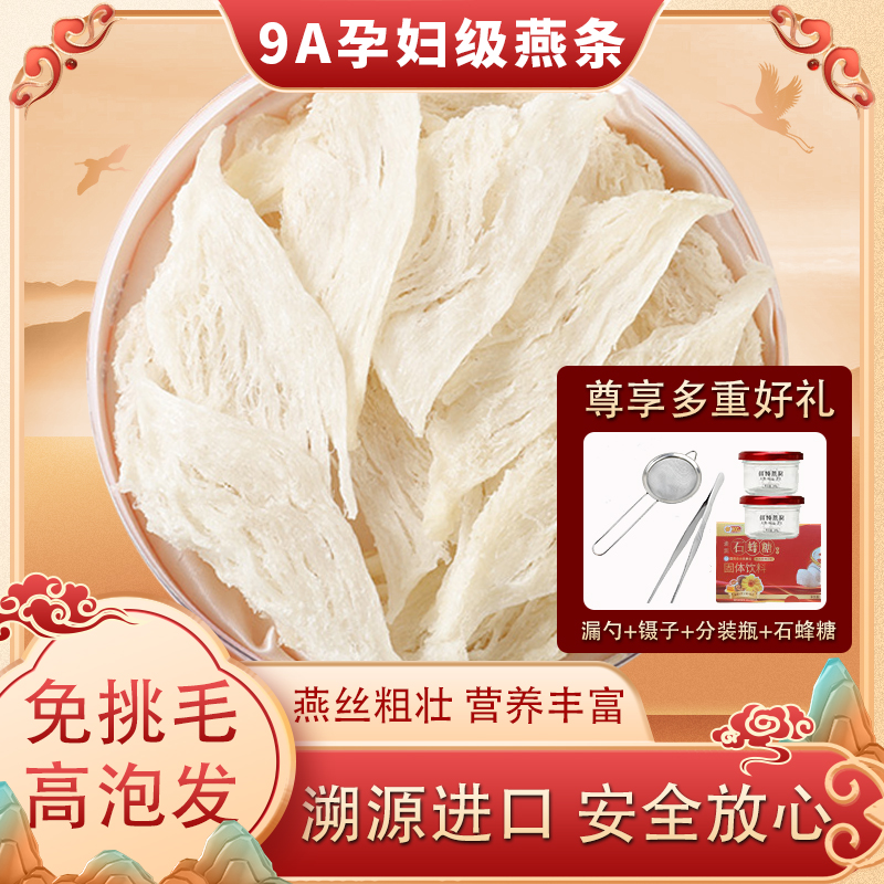 大燕条马来西亚燕窝旗舰店官方正品中大条足干干盏孕妇级燕盏100g