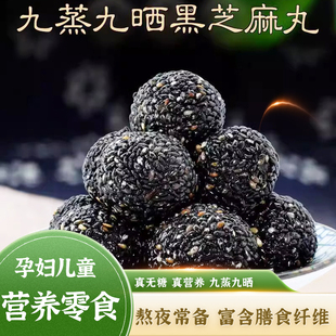 黑芝麻丸官方旗舰店正品生养高钙发孕妇零食九蒸九制黑芝麻丸