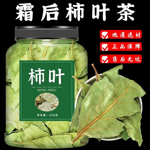 干柿子叶茶中药材降新鲜霜后柿子