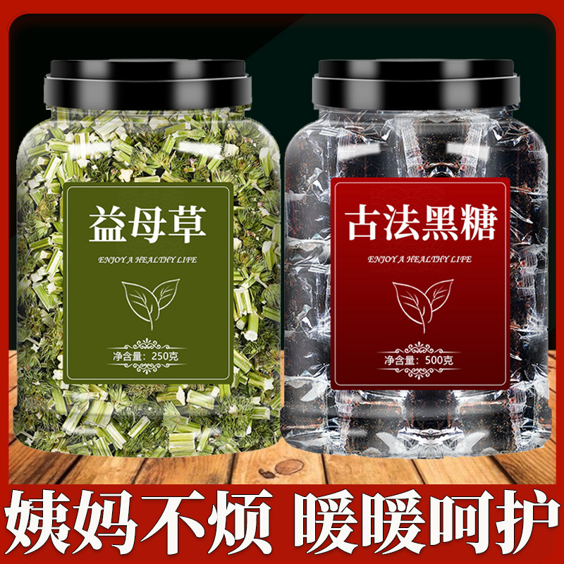 益母草红糖姜茶调理大姨妈专用黑糖姜枣茶官方旗舰店宫寒去寒祛湿