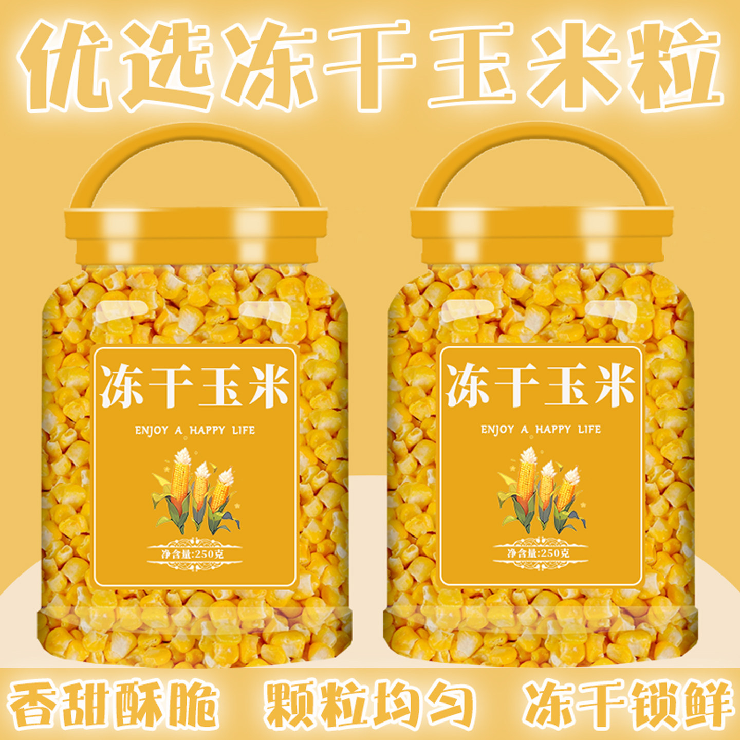 冻干玉米粒果蔬干500g非油炸脱水果干玉米苞谷粒商用蔬菜零食