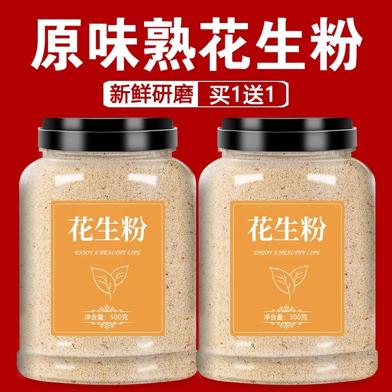 熟花生粉冲泡即食碎生烧烤撒料烘焙火锅蘸料现磨原味纯花生面商用