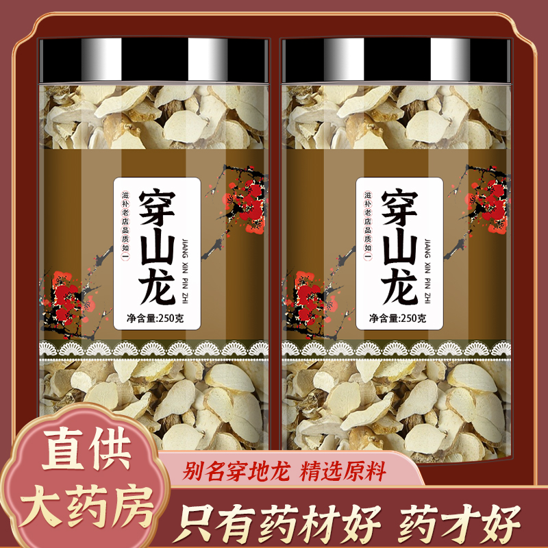 穿山龙中药材正品野生穿龙骨川地龙新货地龙骨穿地龙穿山龙粉泡酒