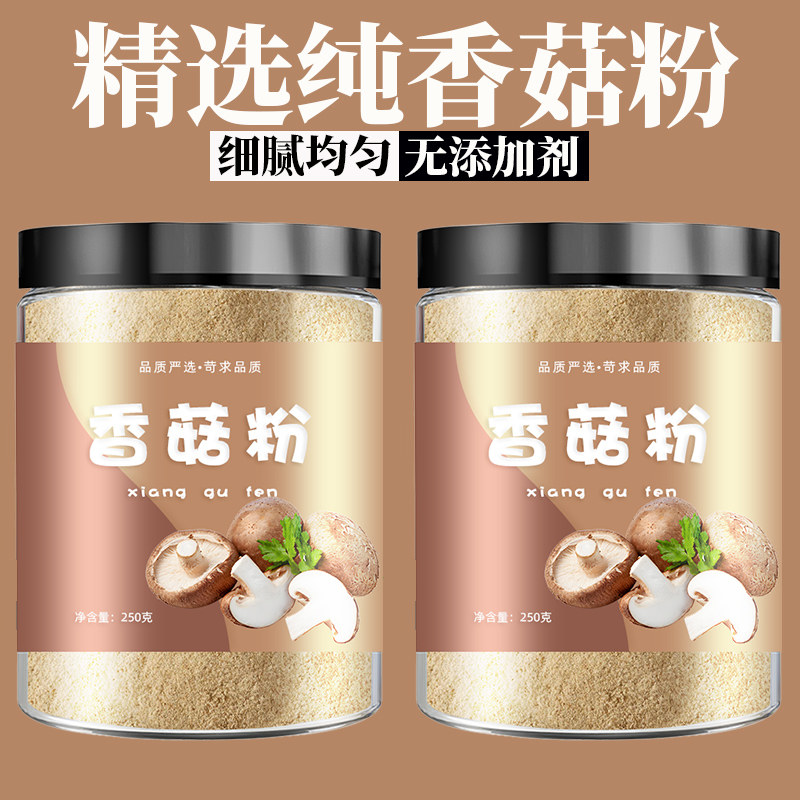 香菇粉蘑菇粉无添加干香菇粉宝宝辅食拌饭粉可搭虾皮调味香菇粉