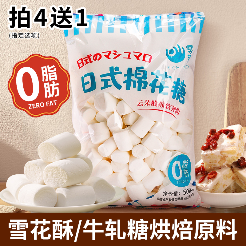 千丝0脂肪棉花糖做雪花酥牛轧糖专用原材料烘焙添加大块糖果零食