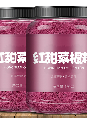 红甜菜根粉冲饮原料果蔬粉大全食品上色家用商用红色烘焙馒头蛋糕