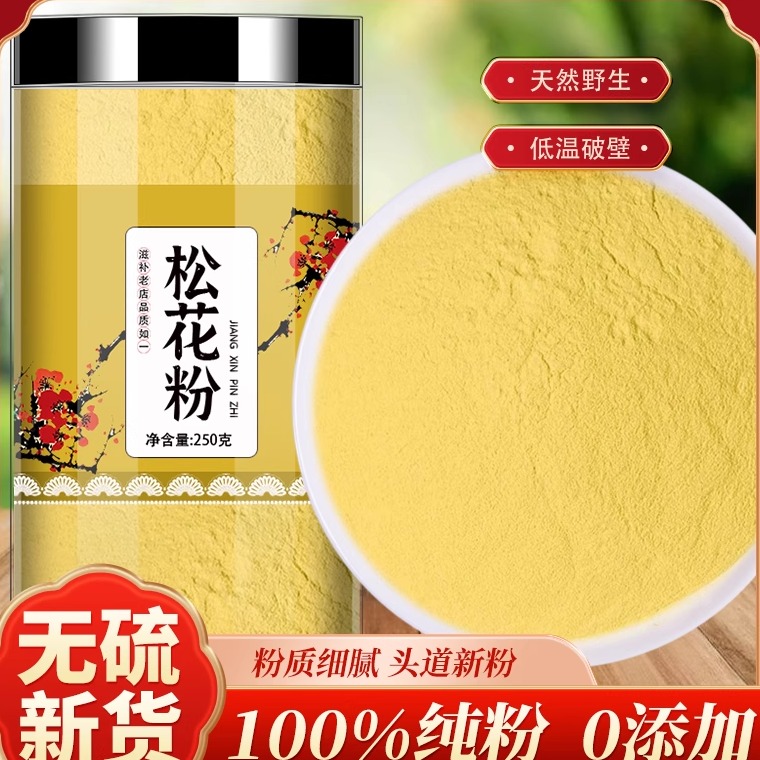 长白山破壁松花粉250g正品食用野生纯天然无添加头道粉正品