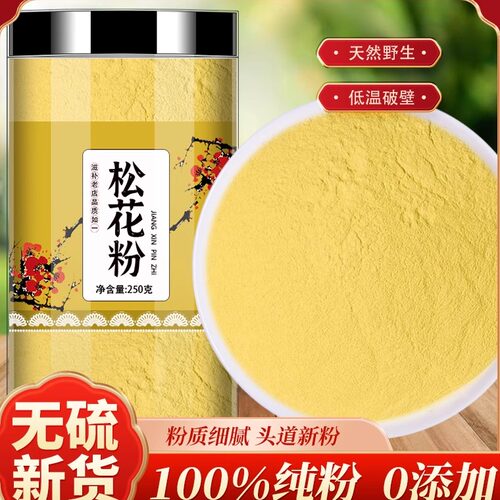 长白山破壁松花粉正品食用野生