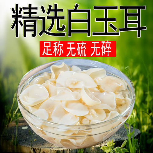 白木耳干货500g云南白玉木耳白色木耳白云耳非特级兔耳菌竹耳儿菌